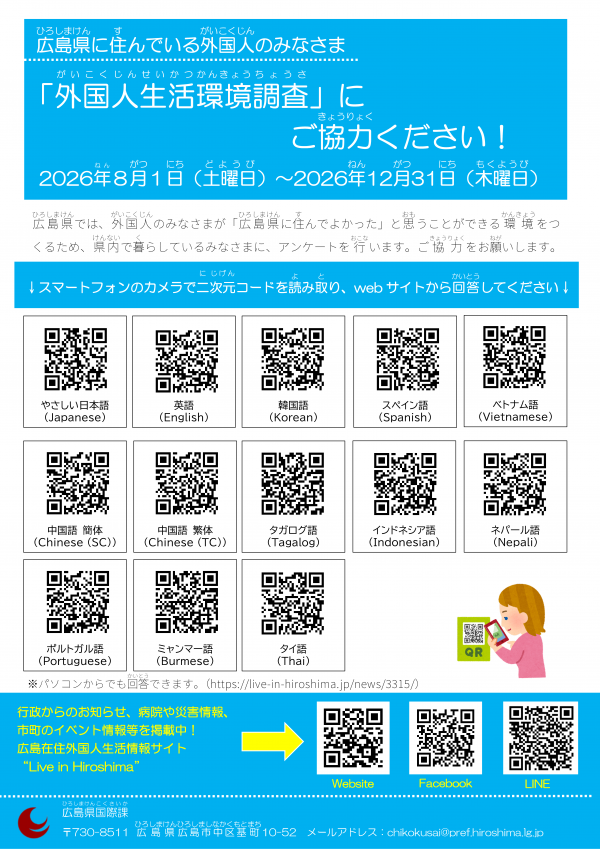 QRコード付きチラシ