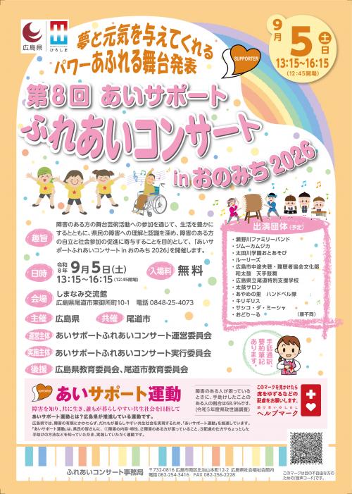 ふれあいコンサートチラシ