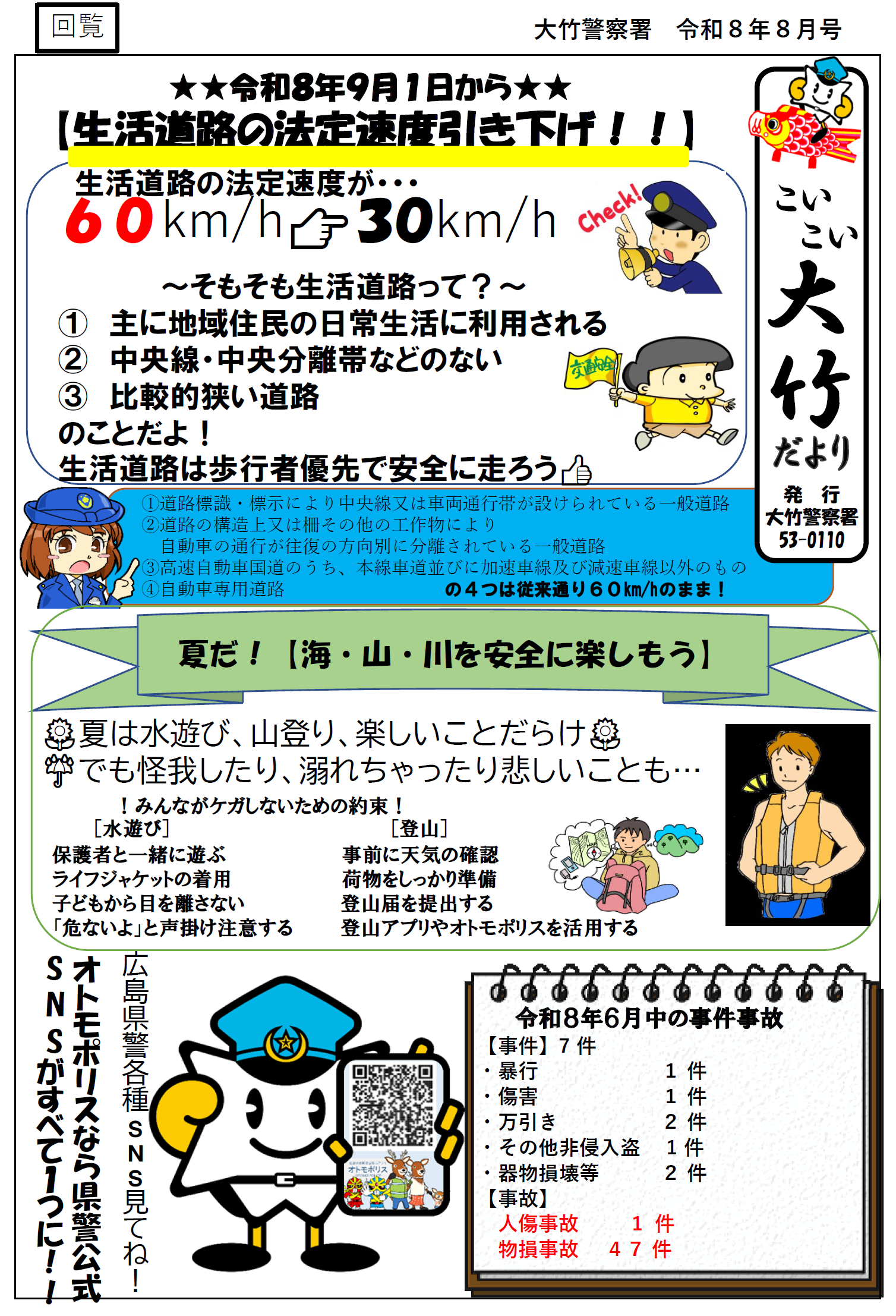 生活道路の法定速度引下げ
