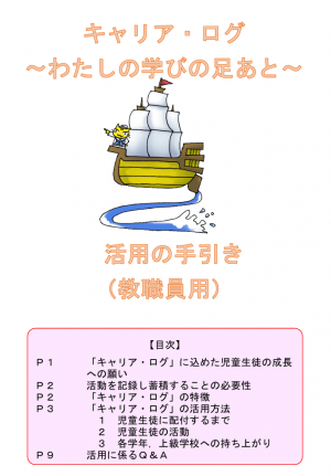 活用の手引き