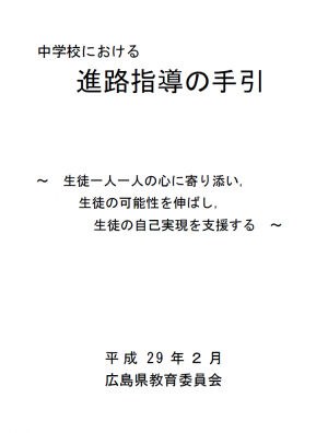 進路指導の手引き