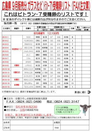ビトラン販売リスト１