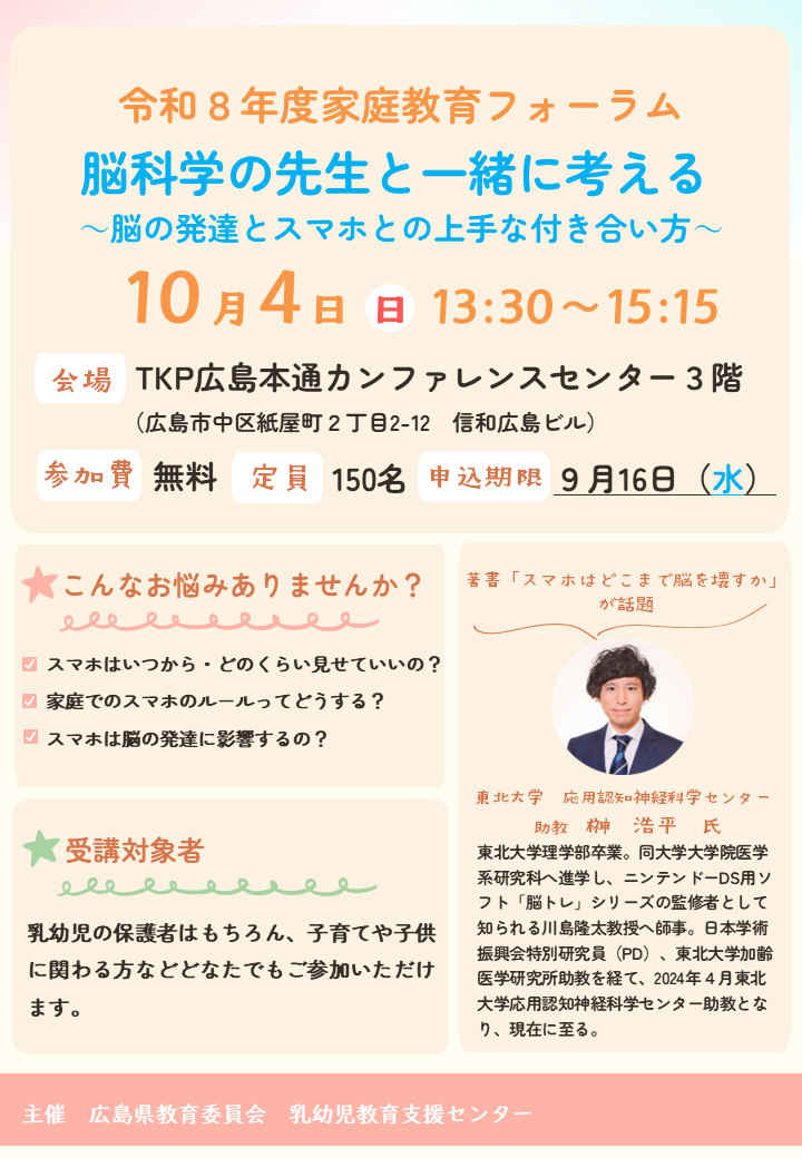 家庭教育フォーラムチラシ