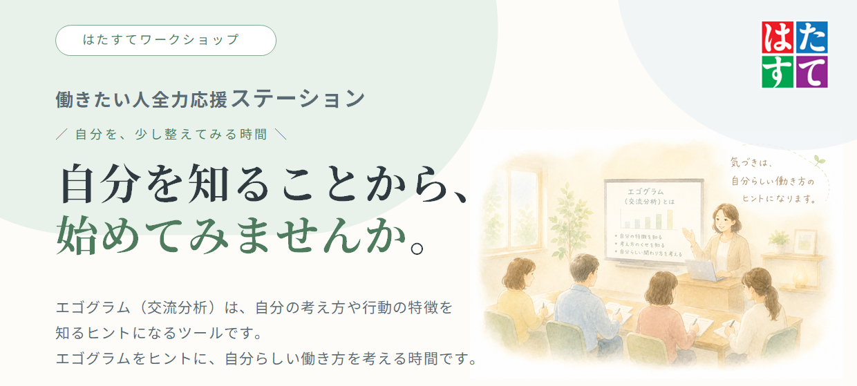 自分を知ることから始めてみませんか