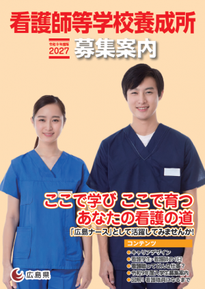 募集案内2027表紙