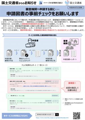 案内チラシ