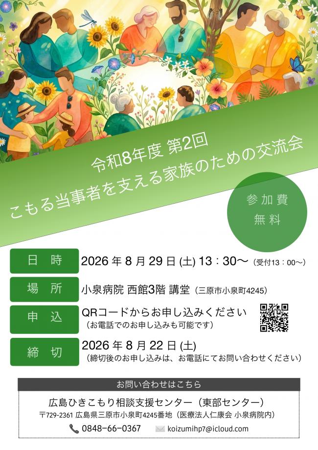 ひきこもり家族会ポスター1枚目