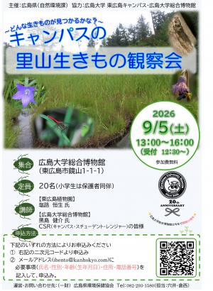 観察会案内