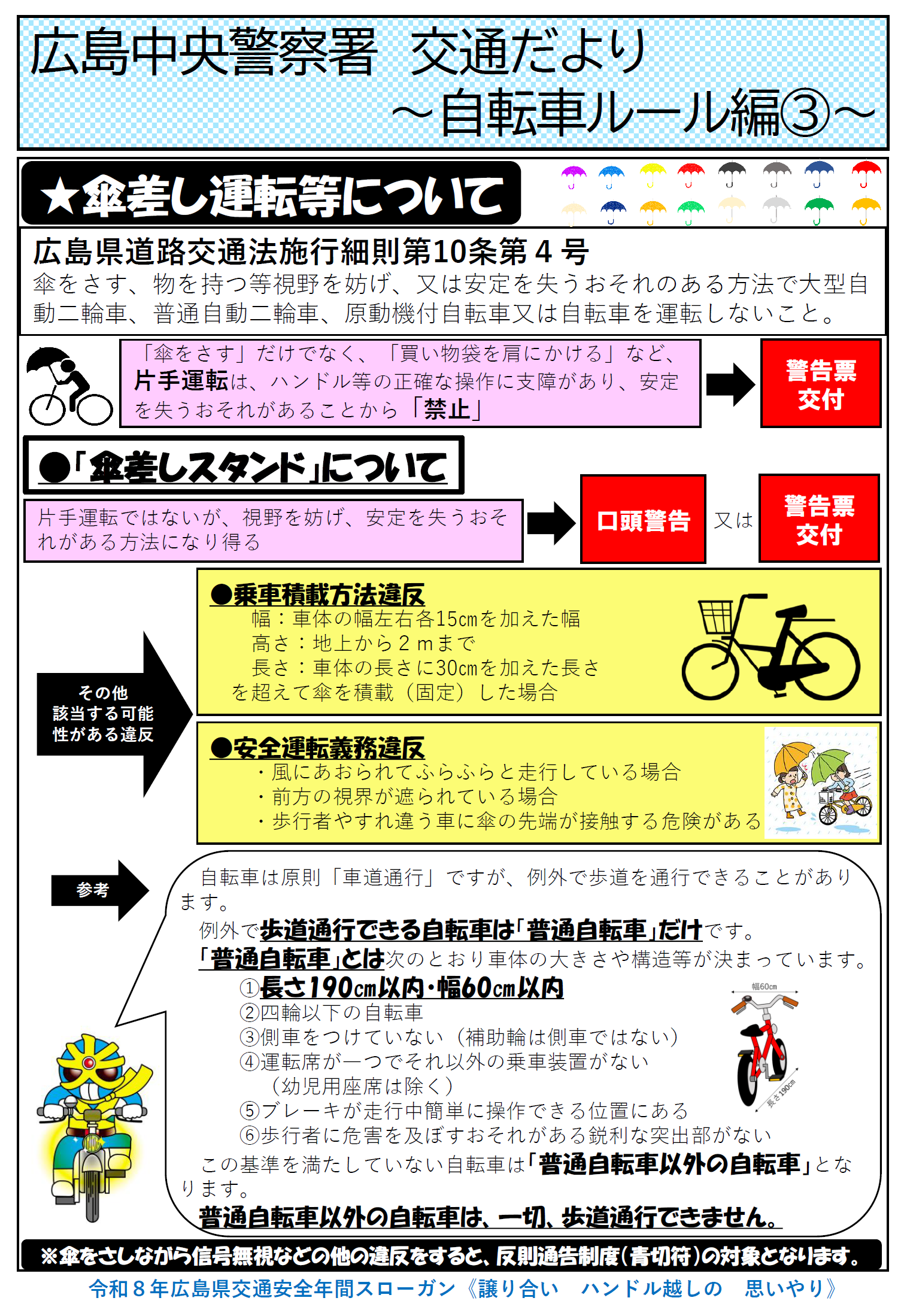 傘差し運転等について