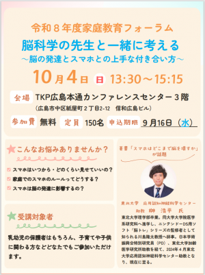 家庭教育フォーラムチラシ