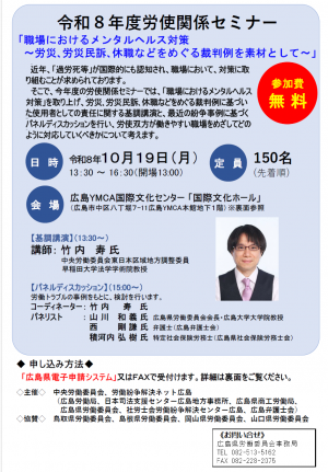 労使関係セミナーチラシ