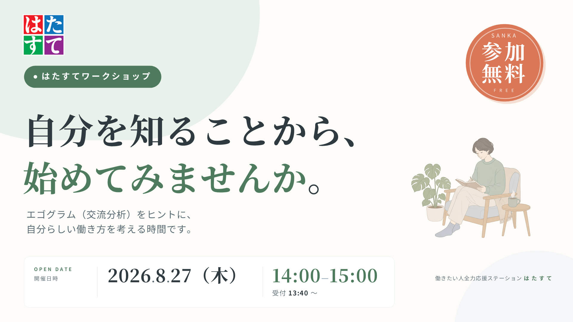 エゴグラムのイメージ