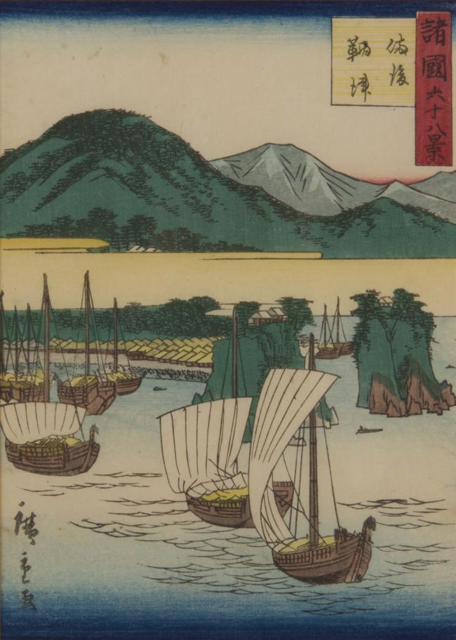 守屋壽コレクション「広重２代の諸国六十八景の内の備後鞆津」の画像