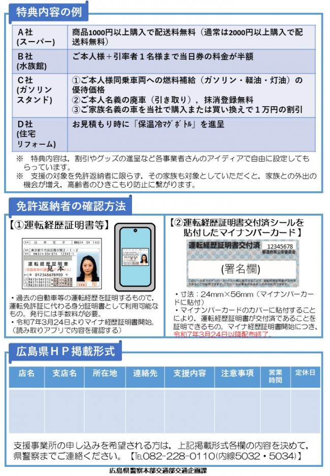 免許返納支援事業所になってみませんか？２