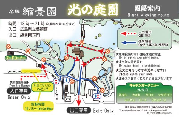 縮景園 園路案内