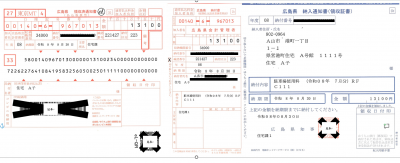 赤納付書のイメージ