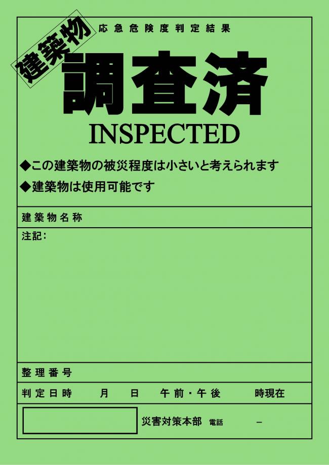 ステッカー(建築物)(緑)