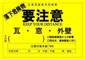 ステッカー(落下危険物)(黄色)