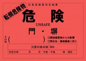 ステッカー(転倒危険物)(赤)