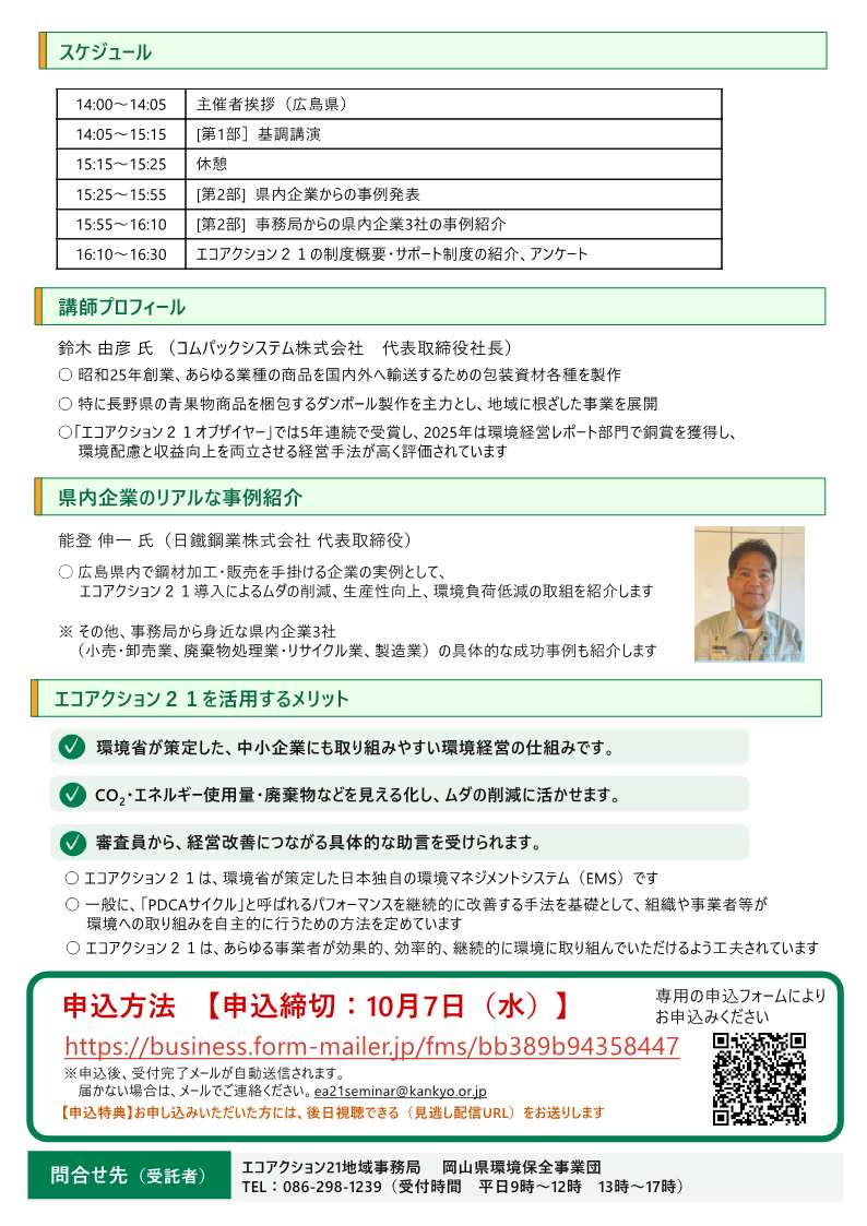 エコアクション21