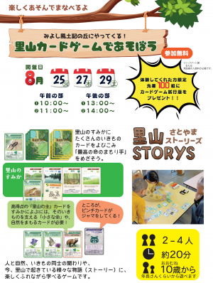 里山カードゲームであそぼう