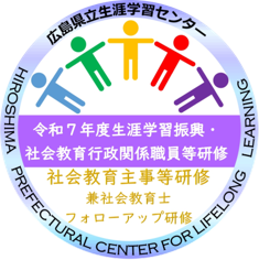社会教育士R7