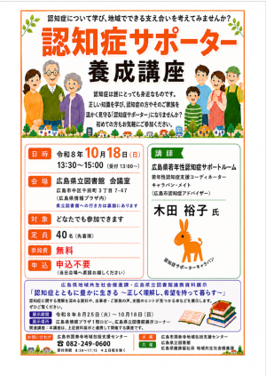 認知症サポーター養成講座チラシ