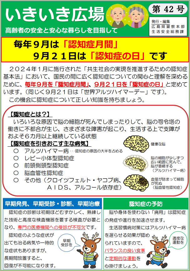 いきいき広場42号