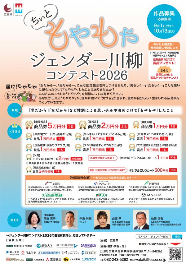 ちぃともやもやジェンダー川柳コンテスト2026チラシデータ