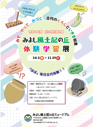 ほぼ毎日古代体験チラシ