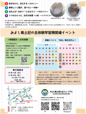 古代体験もりだくさんの日