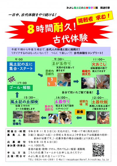 ８耐チラシ