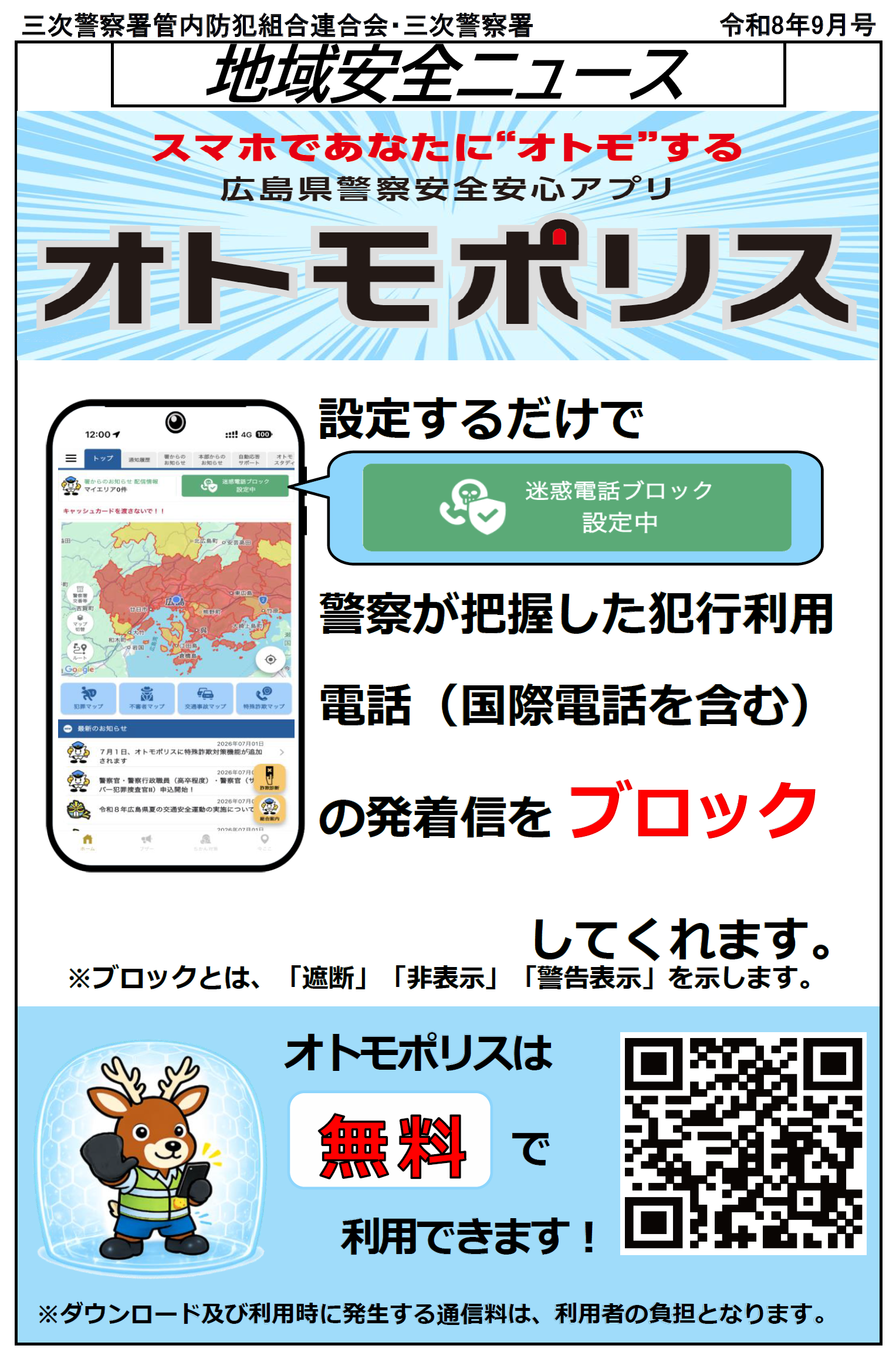 オトモポリス