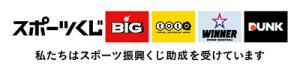 スポーツ振興くじ(新ロゴマーク)