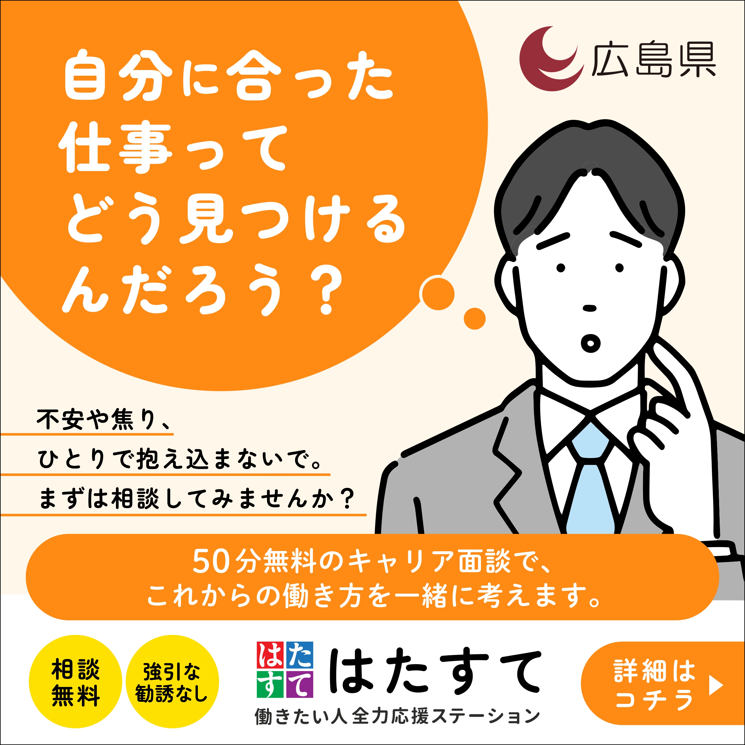 自分に合った仕事ってどう見つけるんだろう?~不安や焦り、ひとりで抱え込まないで。