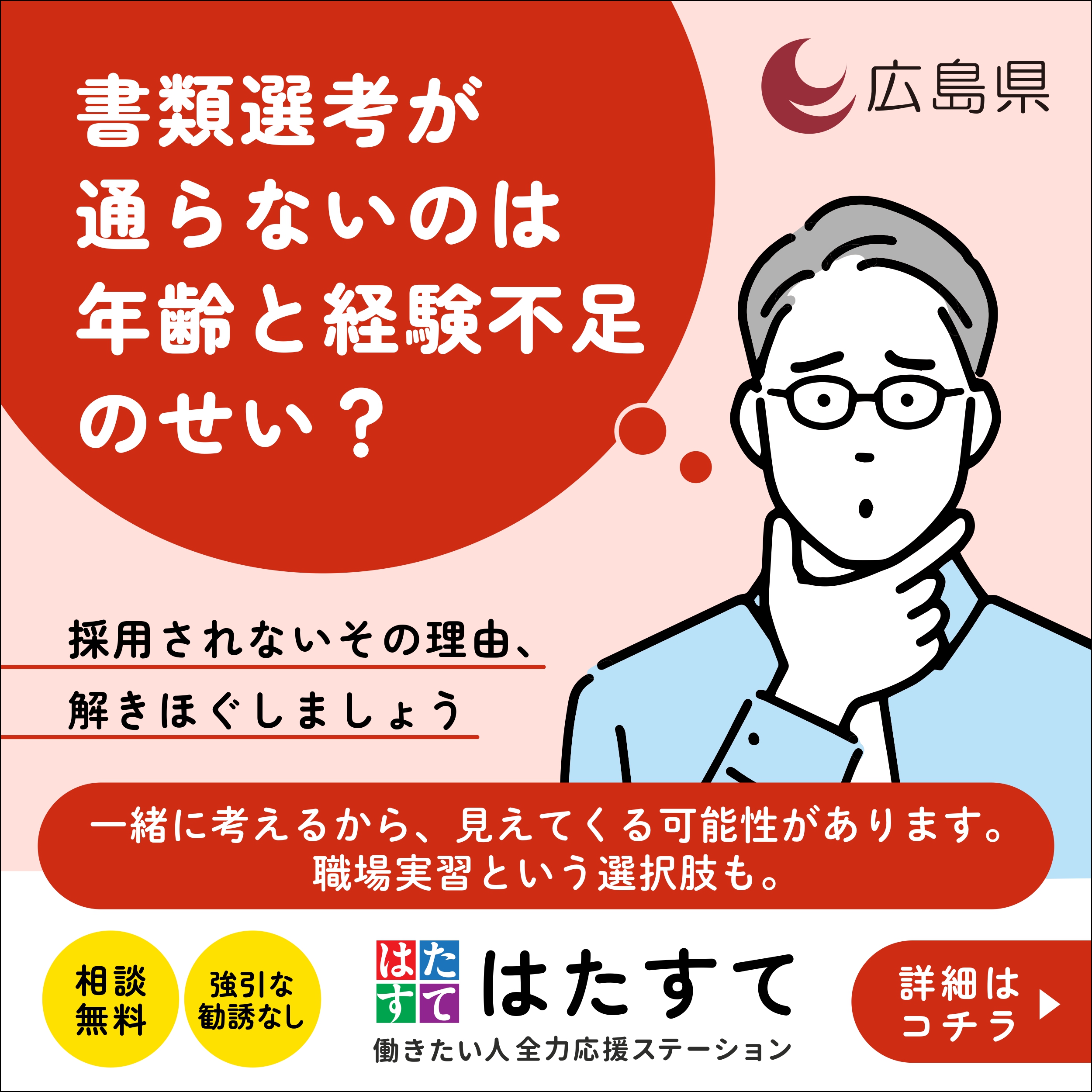 書類選考が通らないのは年齢と経験不足のせい？