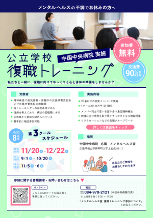 復職トレーニングのご案内