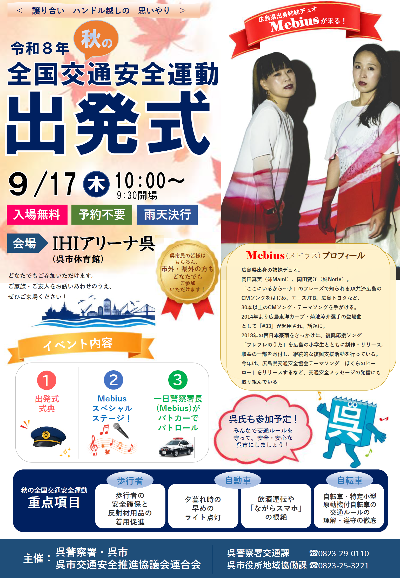 全国交通安全運動