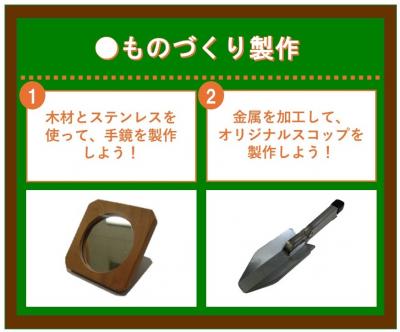 ものづくり体験