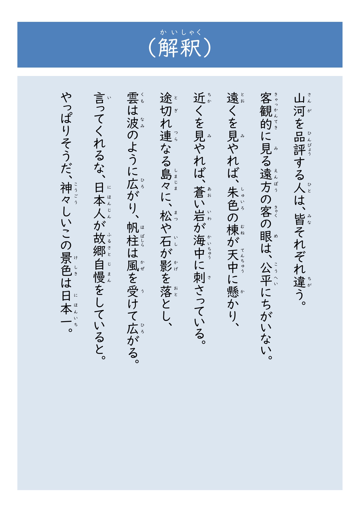 茶山マンガ「対潮楼」漢詩の解釈