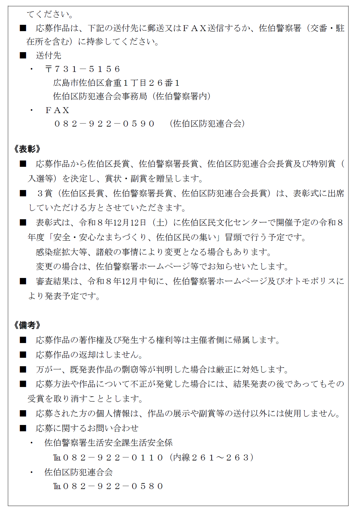 募集要項の貼り付け２