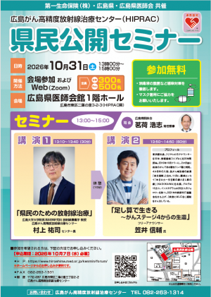 県民公開セミナーチラシ