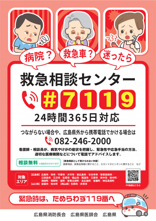 #7119チラシ
