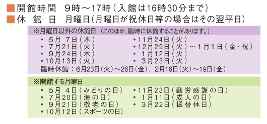 令和8年度開館・休館