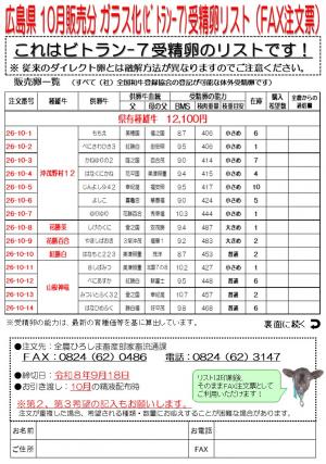 10月ビトラン１
