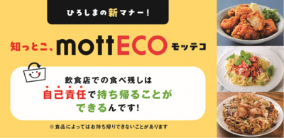 mottECO啓発画像