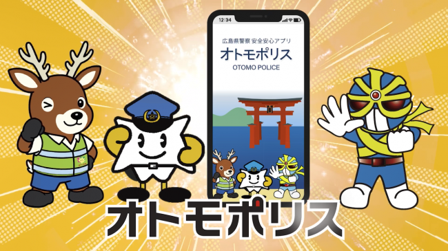 オトモポリス紹介動画（通常版）