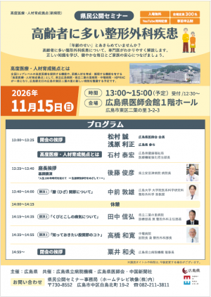 県民公開セミナーチラシ