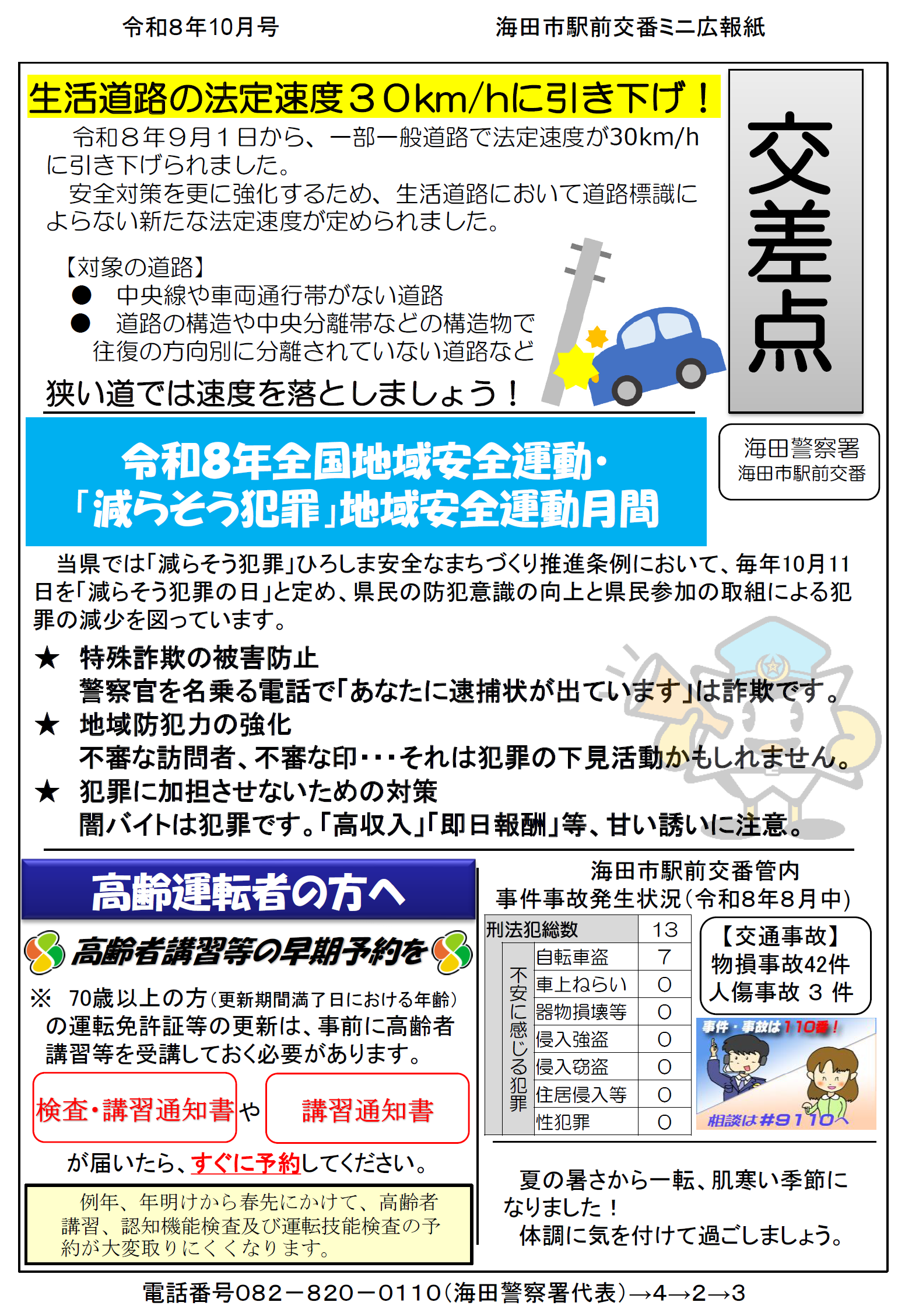 生活道路の速度引き下げ
