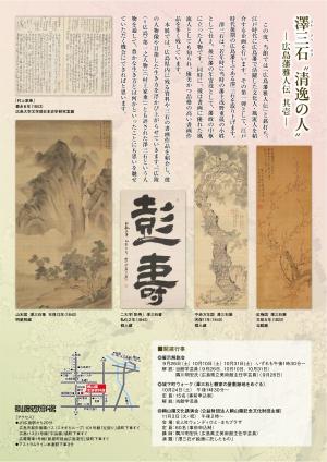 澤三石展チラシ(裏)